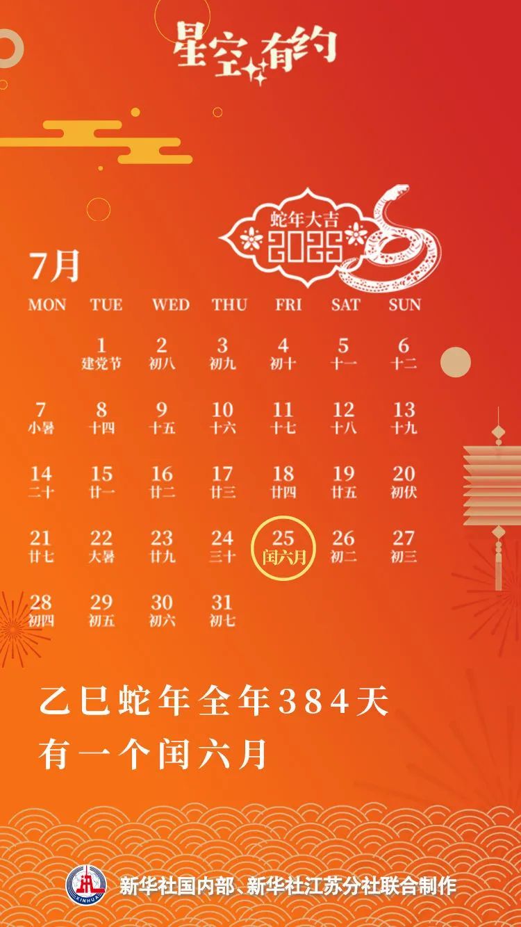 这个蛇年有384天！咋回事？