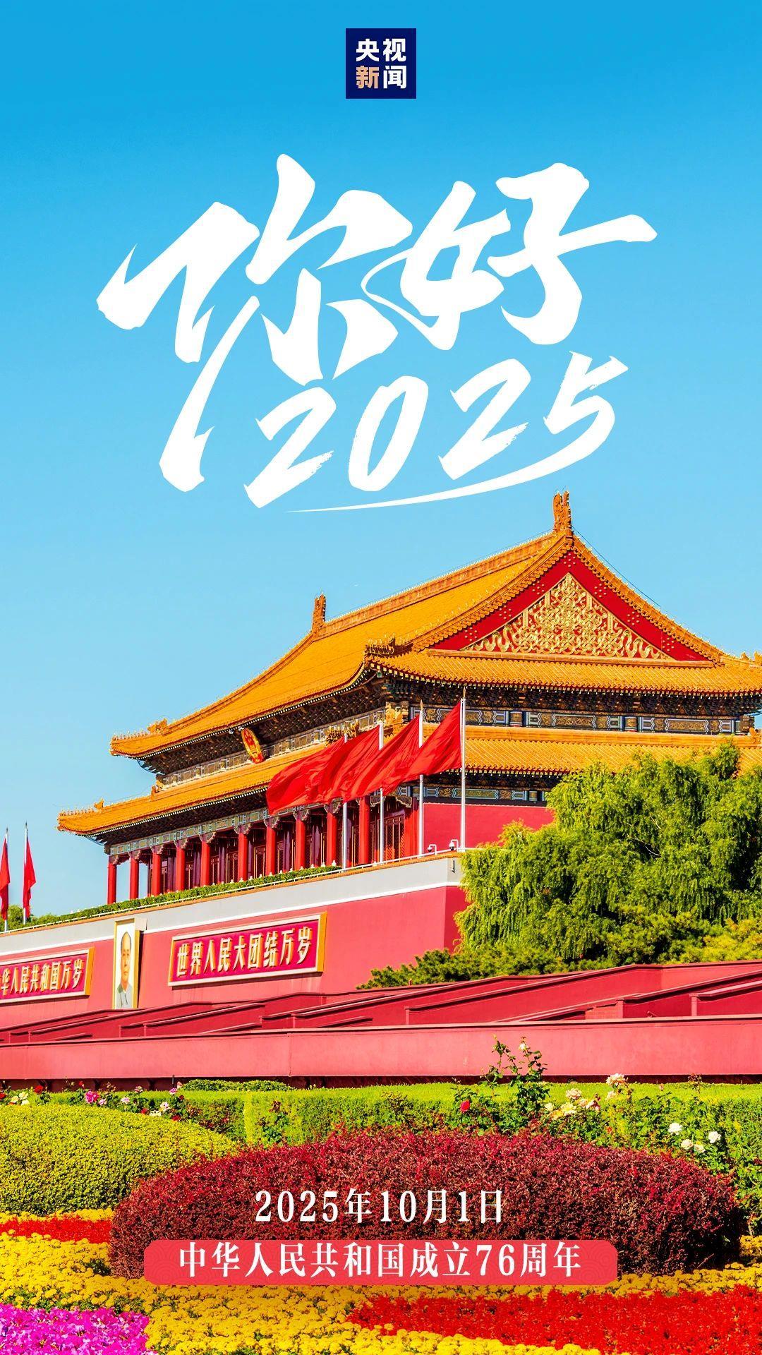 2025年将有哪些大事?12张图带你速览 2025年将有哪些大事?12张图带你速览