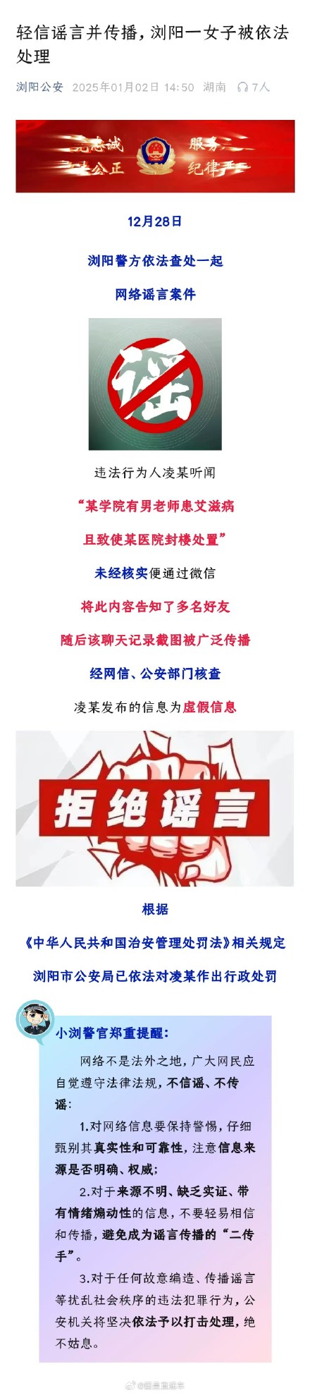 “男老师患艾滋致医院封楼处置”？浏阳警方：虚假信息！