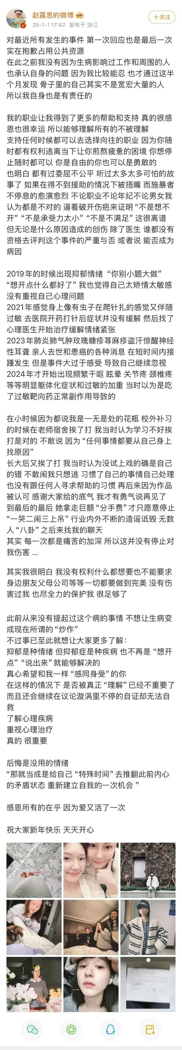 赵露思,发长文自曝病情 赵露思,发长文自曝病情