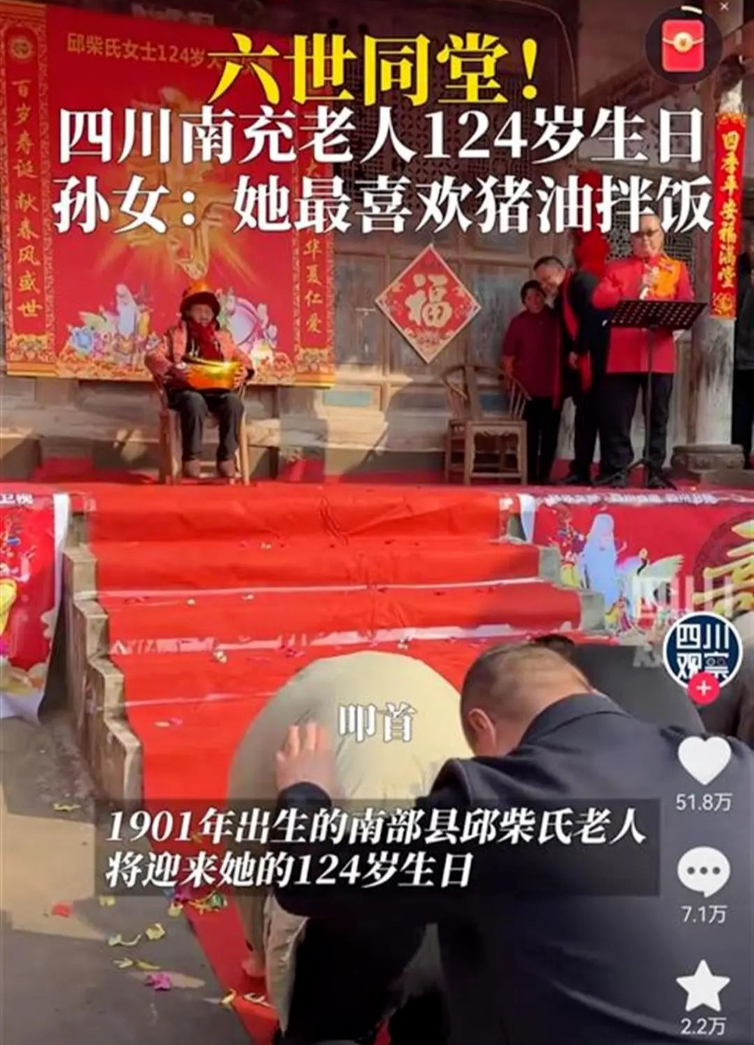 老太迎来124岁生日！平时最爱吃猪油