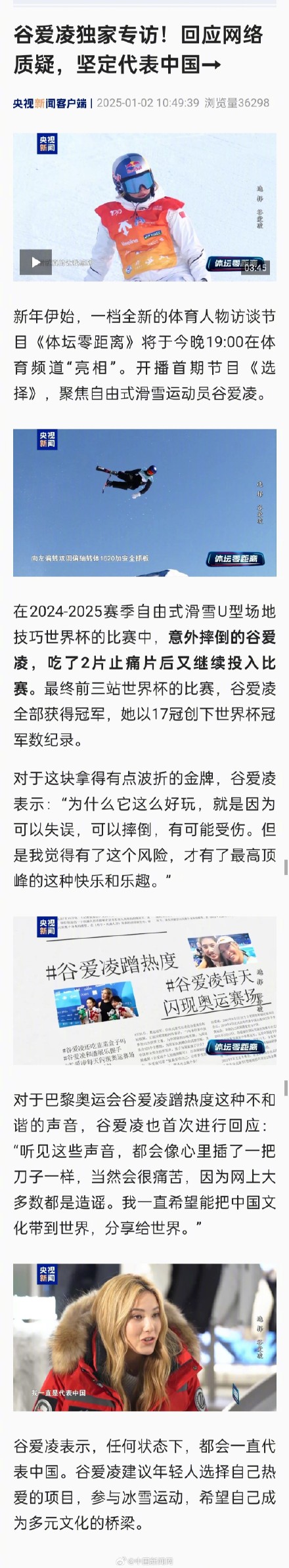 谷爱凌首次回应网络质疑