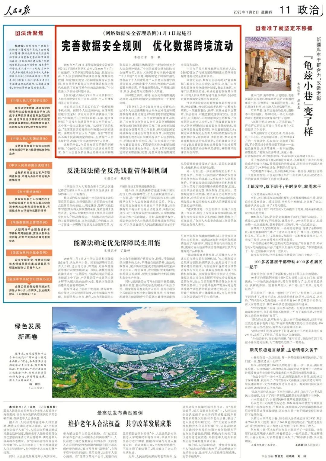 被算法算计？被强取信息？新条例加大保护网民隐私