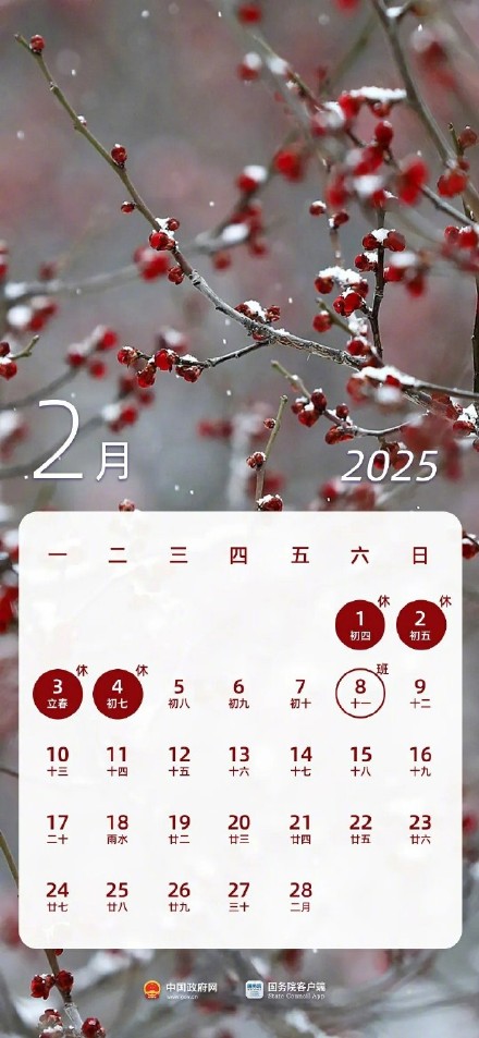 收藏！2025年放假日历