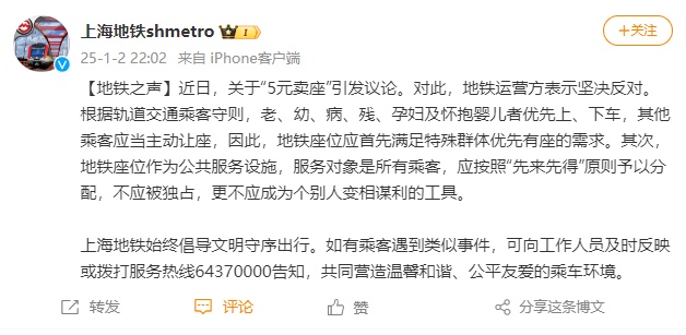 男子5元卖地铁座位，上海地铁最新发声：坚决反对