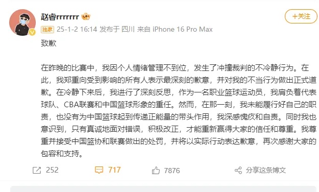 CBA开出重磅罚单，知名球员道歉！