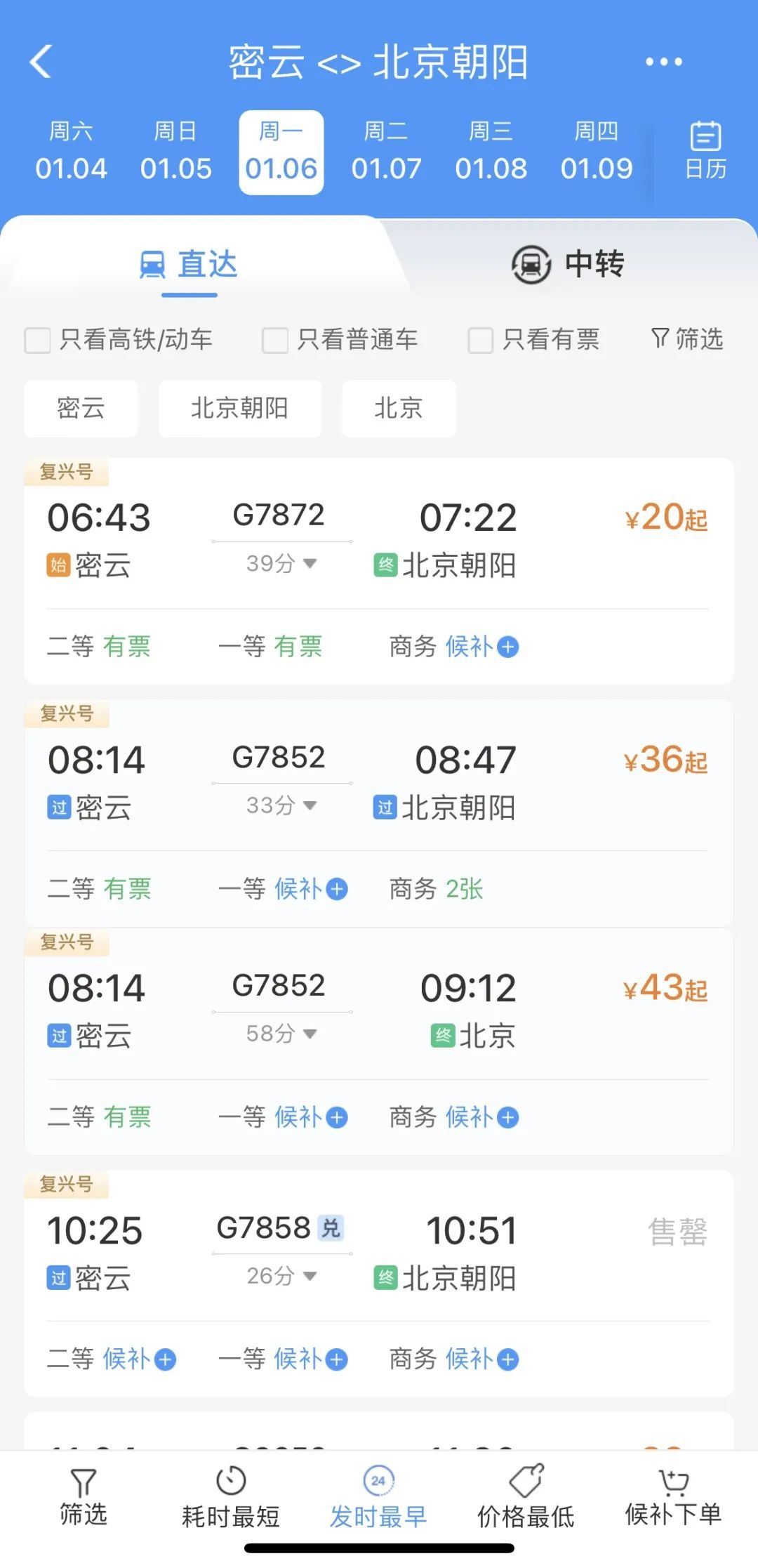 1月5日起！密云站到北京朝阳站通勤班次列车上线