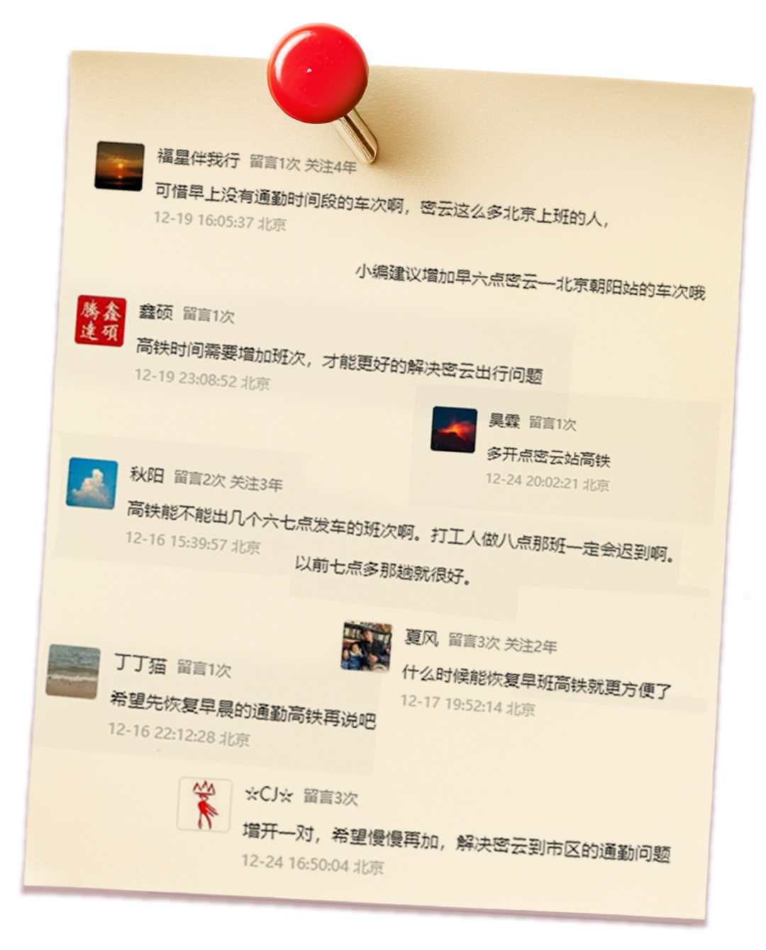 1月5日起！密云站到北京朝阳站通勤班次列车上线