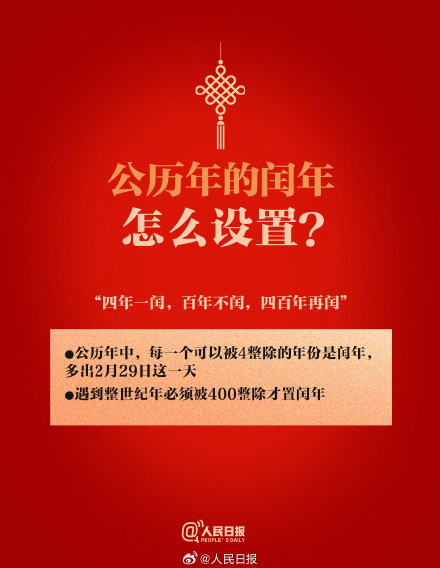 收藏学习！关于闰年的小知识