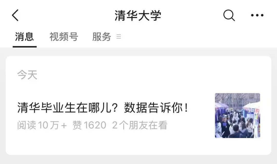 清华公布“毕业生出国”数据！她去了康奈尔、哈佛，还是选择……