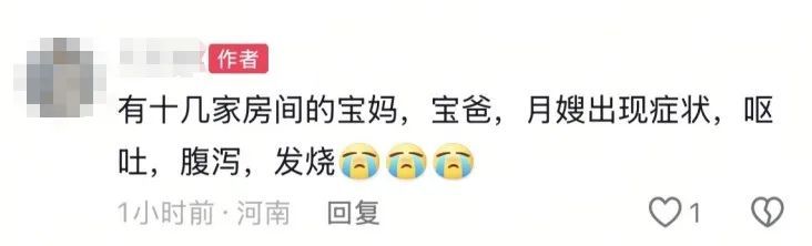 多名产妇集体发烧、腹泻呕吐,月子中心承诺补偿,疾控中心检测发现... 多名产妇集体发烧、腹泻呕吐,月子中心承诺补偿,疾控中心检测发现...