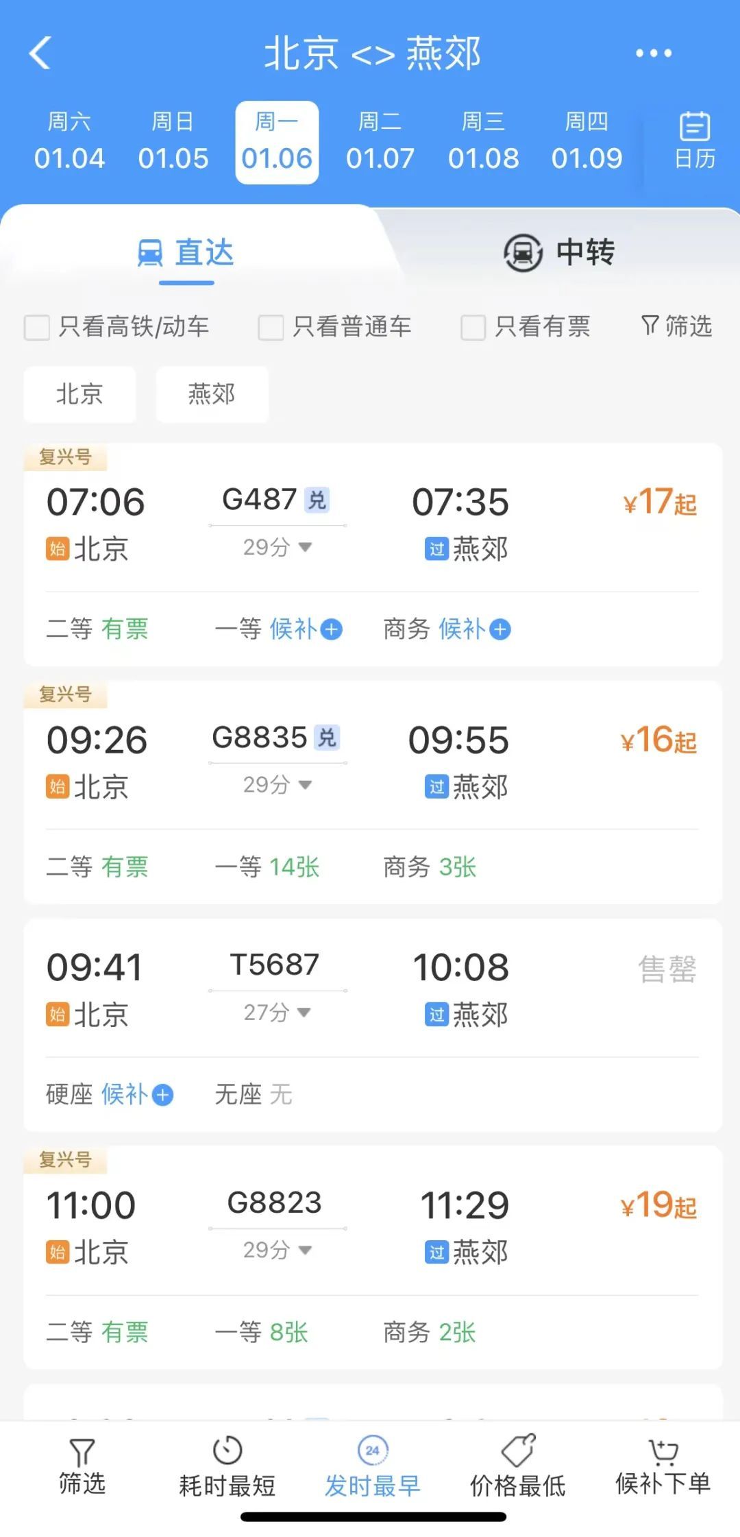 1月5日起！密云站到北京朝阳站通勤班次列车上线