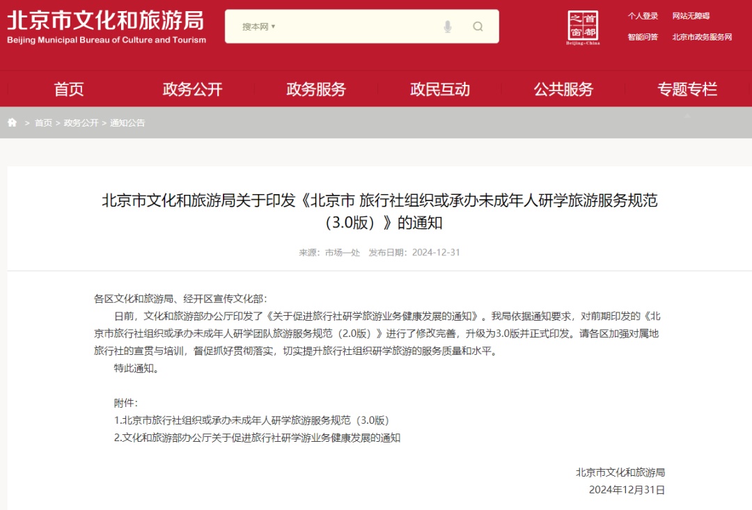 寒假带娃到北京研学的注意了！