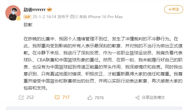 CBA官方新年开出重磅罚单，知名球星道歉，俱乐部回应
