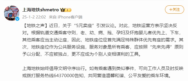 “5元卖地铁座位”男子，被行拘！