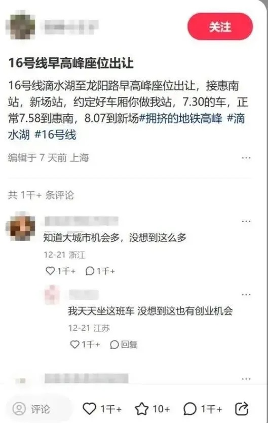 男子5元卖早高峰地铁座位，引网友热议！官方回应来了→
