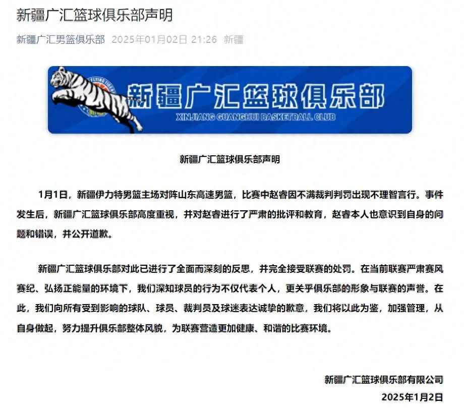 CBA官方新年开出重磅罚单，知名球星道歉，俱乐部回应