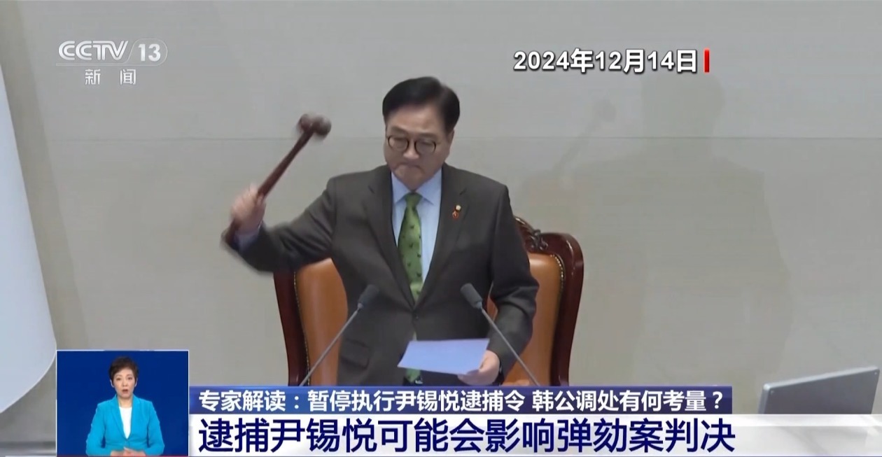 对峙超5小时又暂停执行尹锡悦逮捕令 韩国公调处主要有何考量？