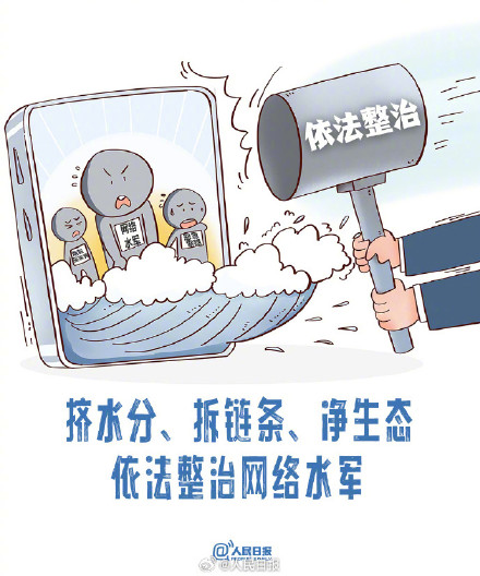 网信部门：处置网络水军账号和商家店铺239万个