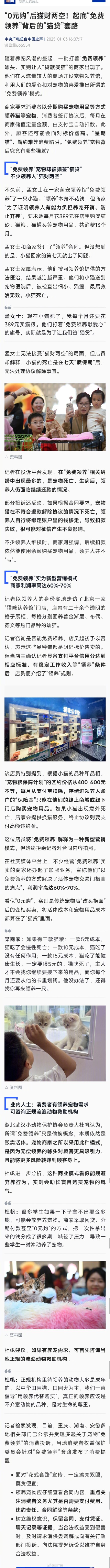 号称免费领养宠物却被骗签猫贷