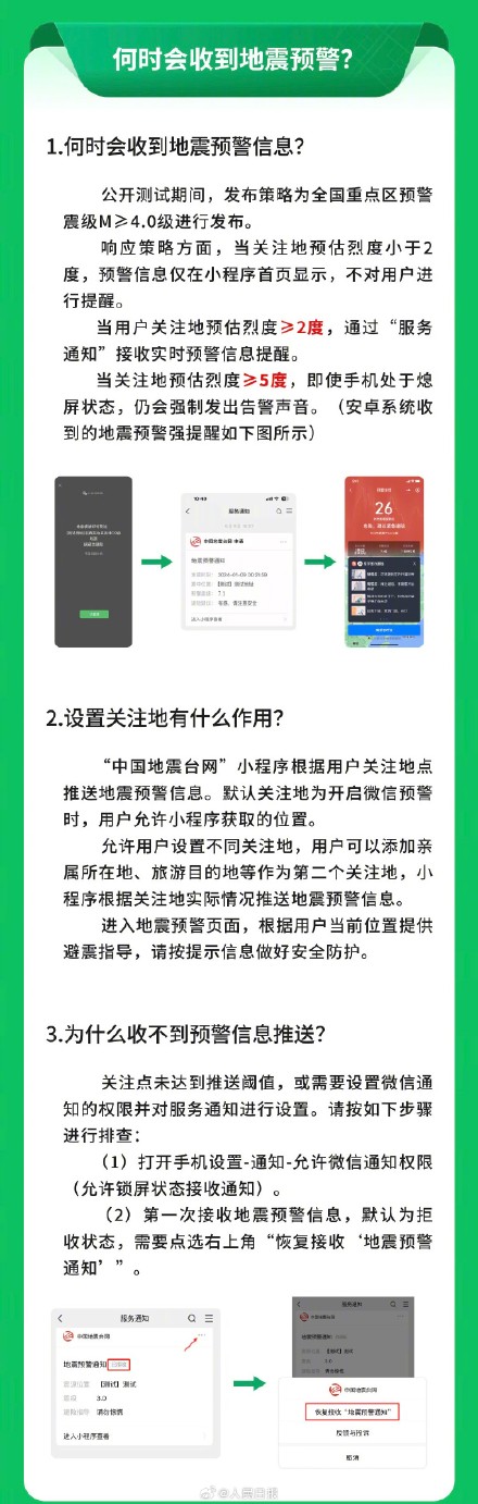 扩散周知！3步开启地震预警