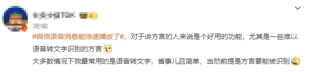 微信语音推出新功能！网友：这功能太好了…