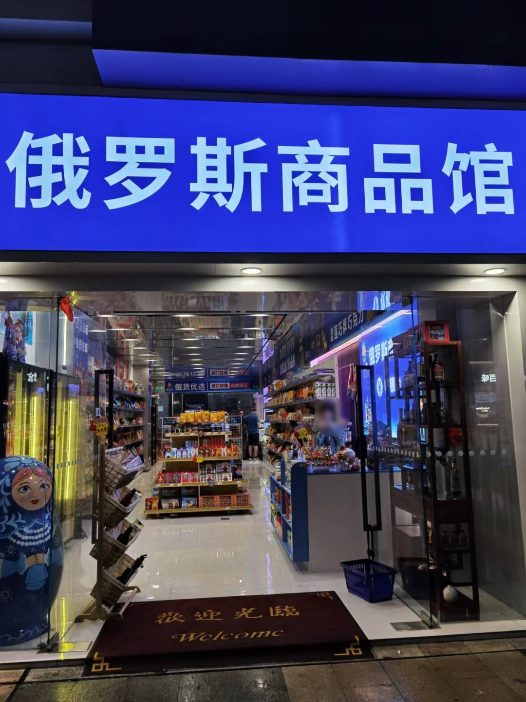 记者探访“俄罗斯特产店”!多款进口风味食品实为国产 记者探访“俄罗斯特产店”!多款进口风味食品实为国产