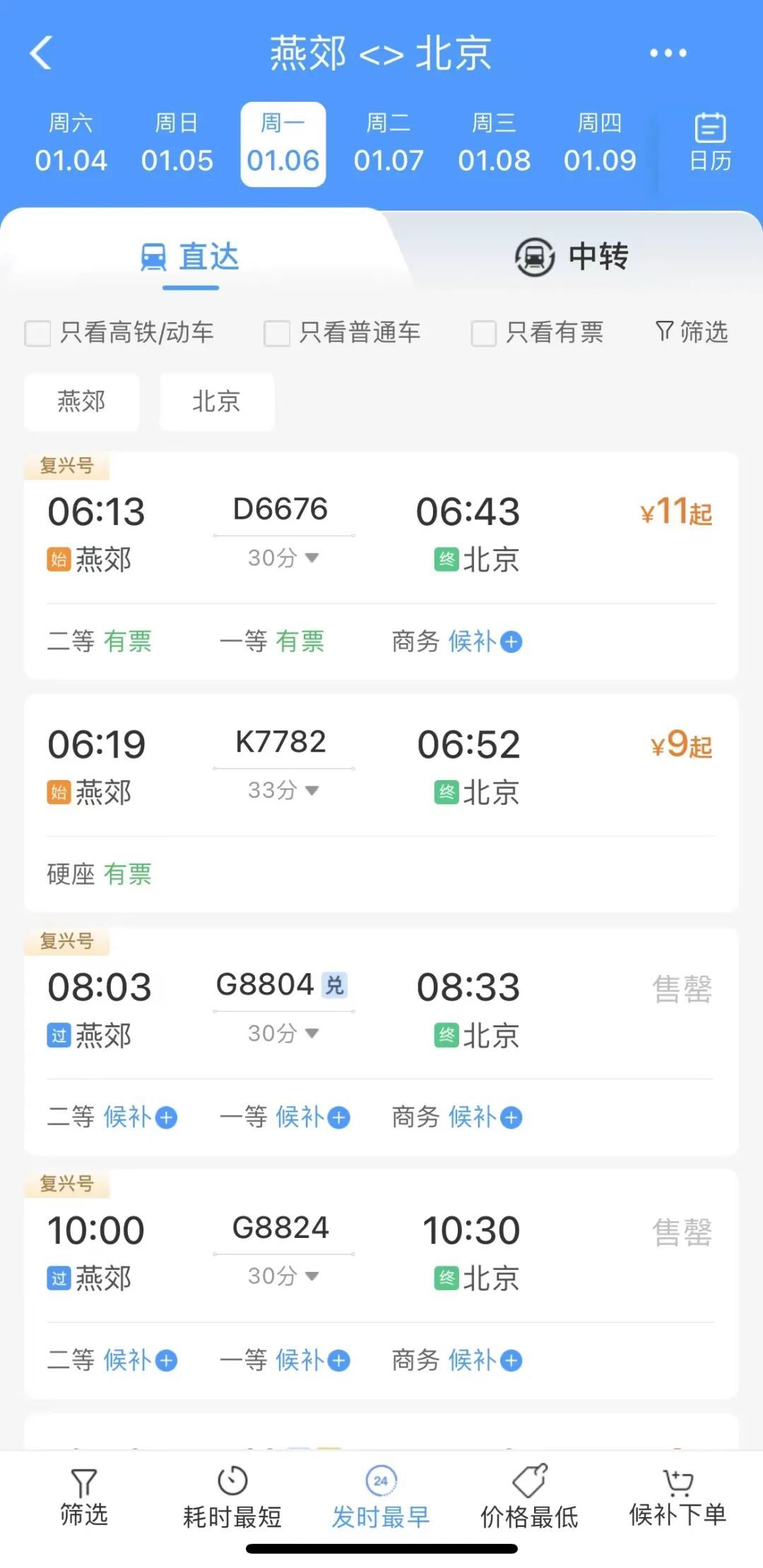 1月5日起！密云站到北京朝阳站通勤班次列车上线