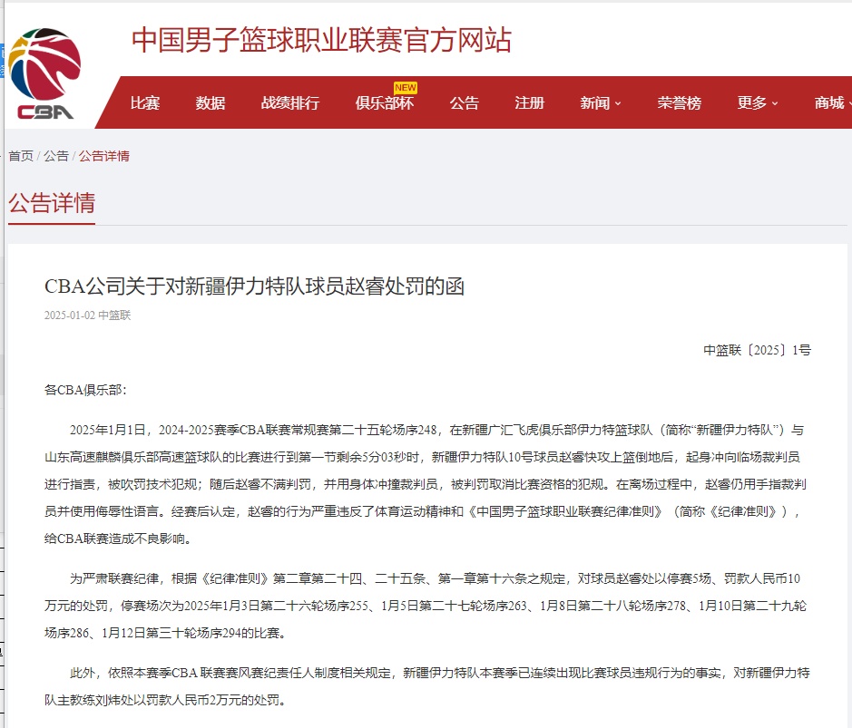CBA官方新年开出重磅罚单，知名球星道歉，俱乐部回应