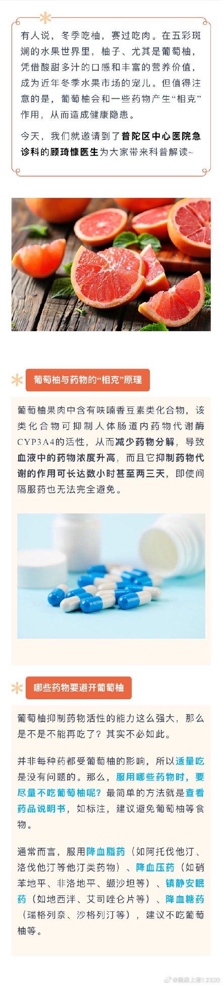 “冬季吃柚，赛过吃肉”？注意，这些药物不要和葡萄柚一起吃哦~