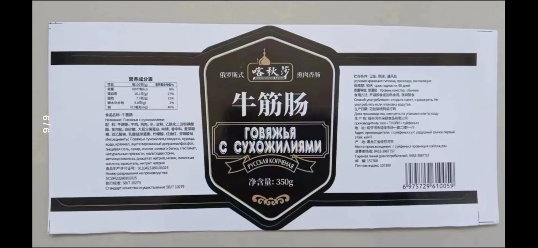 记者探访“俄罗斯特产店”!多款进口风味食品实为国产 记者探访“俄罗斯特产店”!多款进口风味食品实为国产