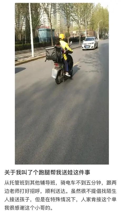 家长赖床，叫“跑腿”送孩子上学？律师：“跑腿”或涉嫌非法营运