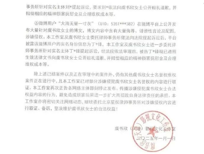 女星虞书欣，连告6人！