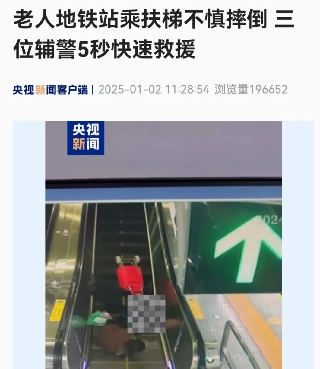 长沙地铁5号线辅警5秒火速救援