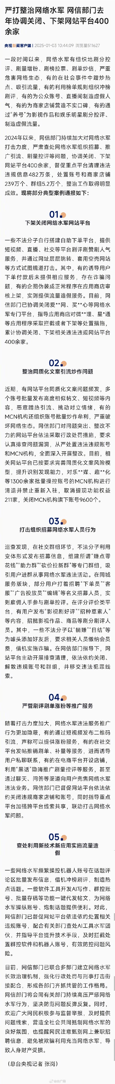 严打整治网络水军问题