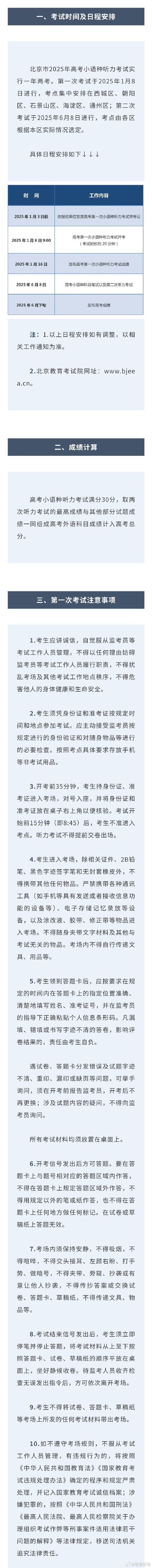 一年两考！北京市2025年高考小语种听力考试取最高成绩计入总分