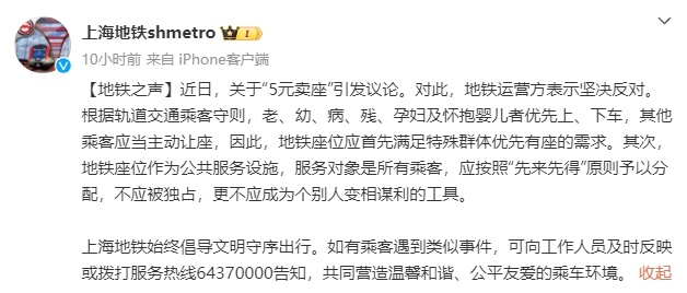 男子卖早高峰地铁座位，每次5元！网友热议