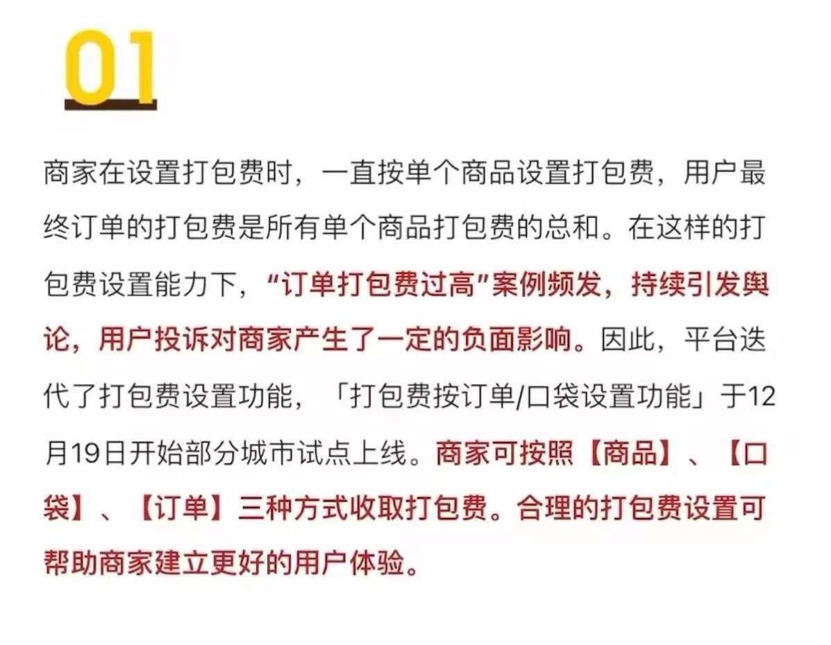 27元外卖打包费7元,餐饮外卖打包被指乱收费,商家利润与消费者权益如何平衡? 27元外卖打包费7元,餐饮外卖打包被指乱收费,商家利润与消费者权益如何平衡?