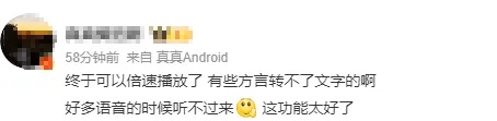微信语音推出新功能！网友：这功能太好了…