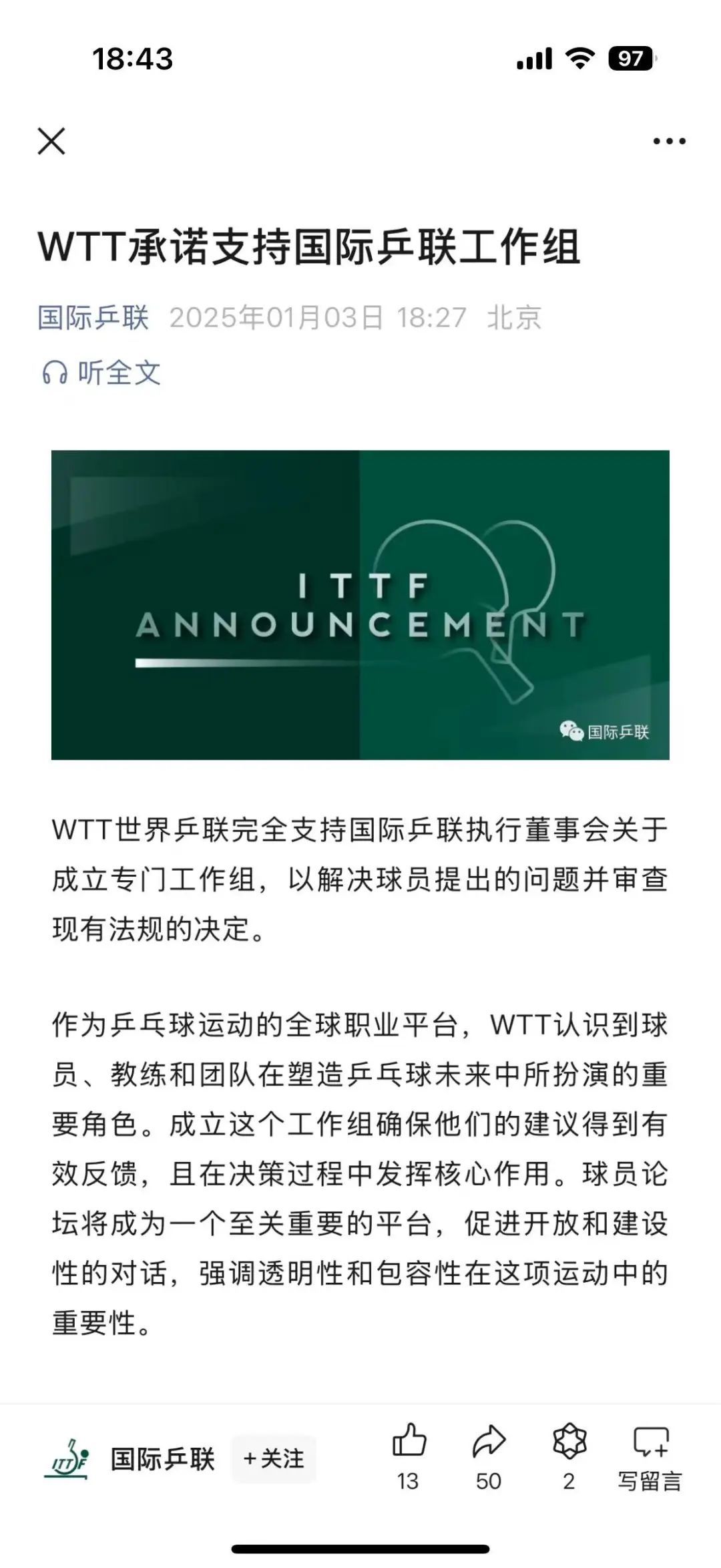 刚刚,国际乒联官宣 刚刚,国际乒联官宣