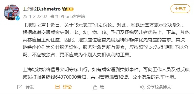 早高峰5元“卖地铁座位”？官方最新回应