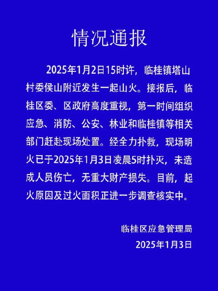 桂林突发山火明火已被扑灭 桂林突发山火明火已被扑灭