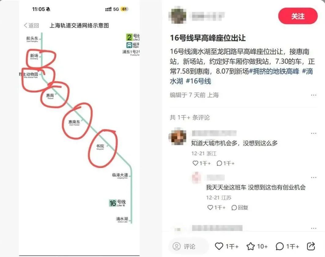 “5元卖地铁座位”男子，被行拘！