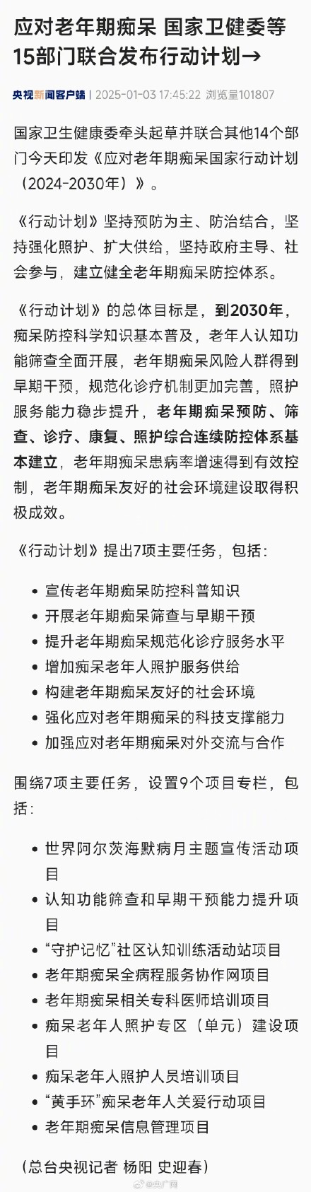 国家卫健委等15部门:应对老年期痴呆国家行动计划发布 国家卫健委等15部门:应对老年期痴呆国家行动计划发布