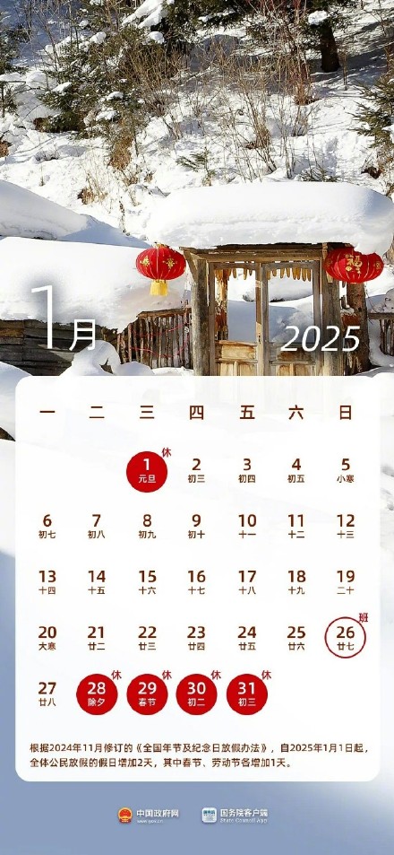 收藏！2025年放假日历