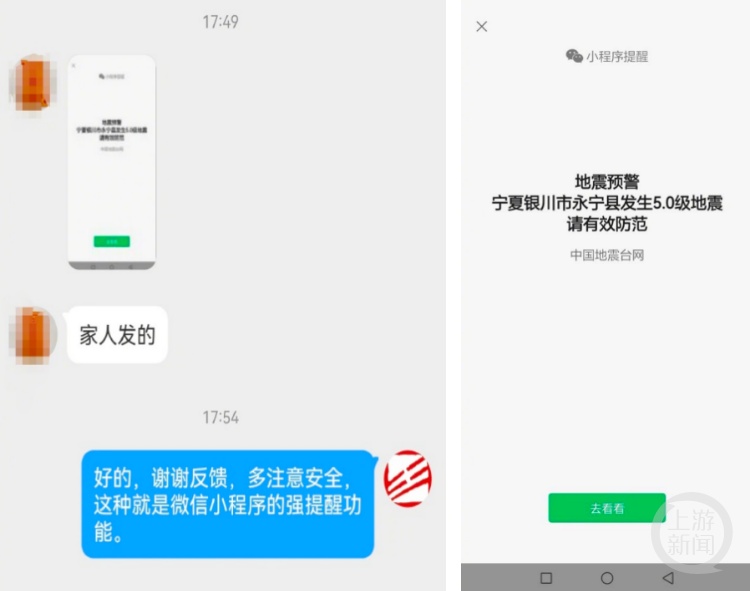 银川市民收到地震预警小程序霸屏通知？地震台网回应