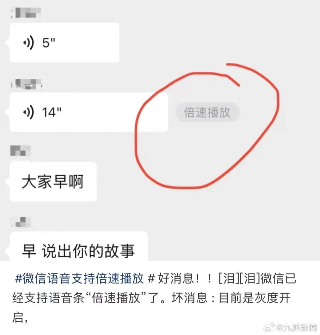 微信语音推出新功能！网友：这功能太好了…