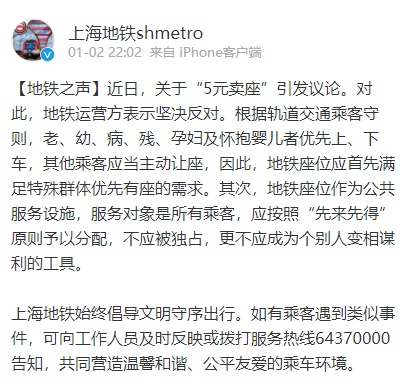 男子自编自演5元“卖地铁座位”，行拘！