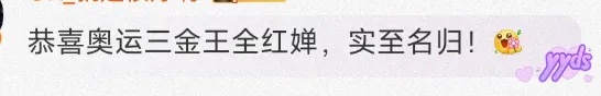全红婵突传好消息！网友：实至名归