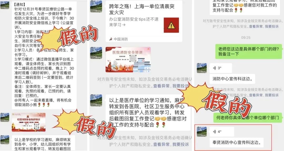奉贤消防中心宣传科的“何老师”，你暴露了！